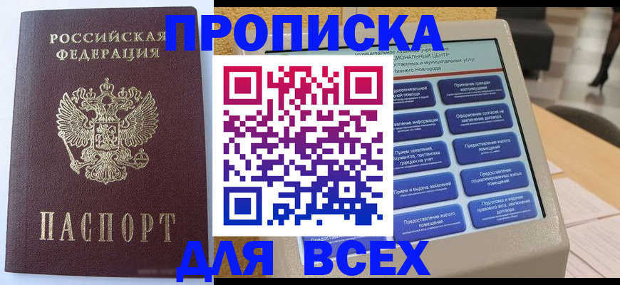 прописка иностранных граждан в Крымске