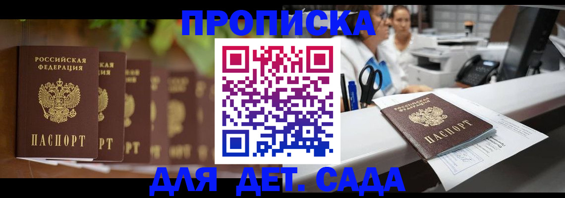 прописка для кредита в Крымске