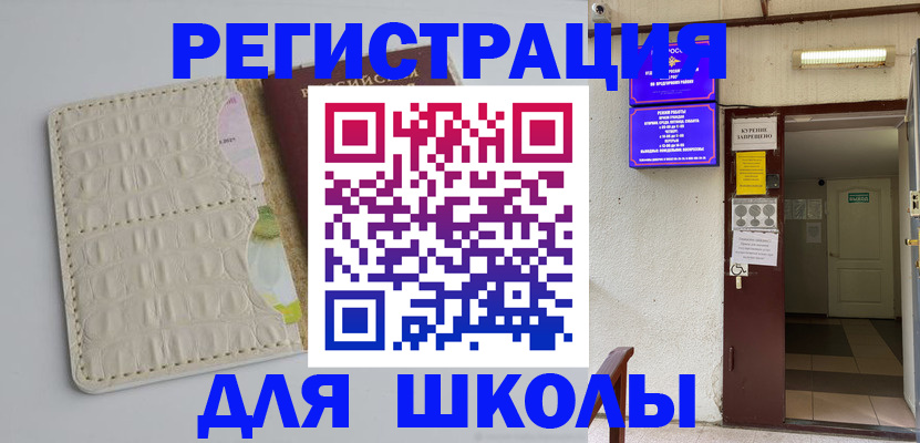 прописка штамп в Крымске